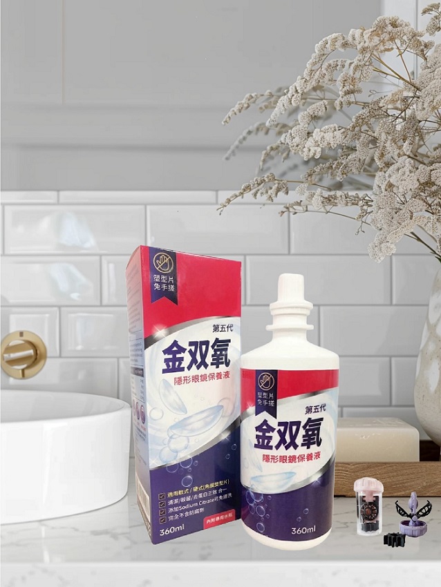 金雙氧 隱形眼鏡保養液