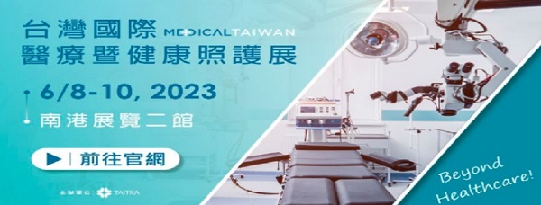 2023年6月8日~10日 MEDICAL TAIWAN に出展しました
