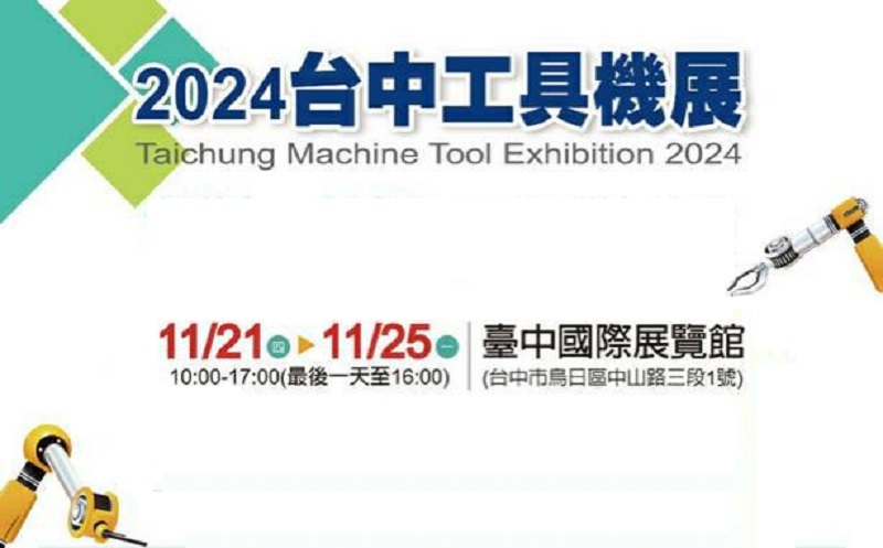 2024, 11/21~11/25  台中工具機展 Taichung Machine Tool Exhibition